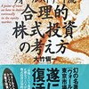株式投資のスタートライン：考え方とは