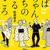 「世界幻想文学大賞」受賞作「おばちゃんたちのいるところ」を楽しみました