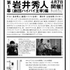 4/7（火）劇談、土佐有明