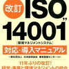 建設業界の未来を切り開く！ISO14001:2015で実現するSDGs達成への道