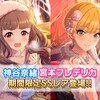 キラキラ輝くホーリーナイトガシャ開催