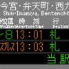 他社を西で再現　№20，大阪環状線天王寺駅　架空表示　(ﾘ)