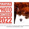 今年もやります！PUKAPUKA PHOTO CONTEST 2022