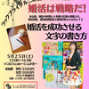 カジュアル婚活イベント：文字トレで素敵な出会いを