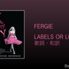【歌詞・和訳】Fergie / Labels or Love / 映画：Sex And The City / サウンドトラック