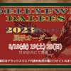 ☆TOPイベントのお知らせ☆　来月の  8/18(金)　19(土)　20(日) の三日間は TOP店内にてDELUXEWARE & DALEE'S      デラックスウエア＆ダリーズ     2023年秋冬コレクション  展示オーダー会を開催いたします！ 日曜日はデラックスウエア代表村松氏が駆けつけてくれます♬