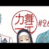 2019年12/2～12/8週　個人的おすすめVtuber放送（ほぼにじさんじ）（ネタバレ満載）