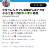 Twitterネカマ情報【さゆりん🍆セフレ募集垢🍆裏垢女子@三重🎉四日市🍀津🍀鈴鹿】