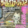 今ザ・プレイステーション2 2001年11月23日号 Vol.265という雑誌にまあまあとんでもないことが起こっている？