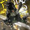 『台湾侵攻５　空中機動旅団 (C★NOVELS) Kindle版』 大石英司 C★NOVELS 中央公論新社