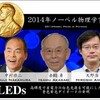 じじぃの「青色LEDを開発・量産化に貢献・ノーベル賞に一番近い日本人！日本の底力」