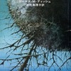 今人類皆殺しという小説にとんでもないことが起こっている？