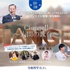 Change!!～人間の教育～  10/12～10/20 令和哲学カフェ3期第11弾☆彡  