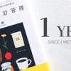 ［ 家計 ］正しい家計管理×1年継続