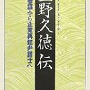 【読書感想文】上野久徳伝　陸軍参謀から企業再建弁護士へ