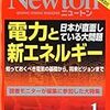 ニュートン　2012年1月号