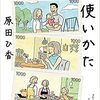 三千円の使いかた