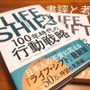 『ライフシフト2 書評』100年時代の行動戦略に向けた続編「レビュー」