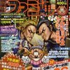 週刊ファミ通 2012年4月5日号（#1216）