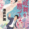 【ブックレビュー(前作あり)】「花咲舞が黙ってない」池井戸潤　評価:☆☆☆☆