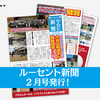 1ヶ月が丸わかり⁉ルーセント新聞2月号をお届けします！
