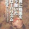 　『エコノミスト』と『週刊東洋経済』に書評掲載とおまけ