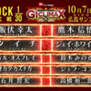 【新日本プロレス】　G1クライマックス30　10.6　広島大会2日目　Aブロック