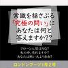 おれが法について知りたいこと　住吉雅美『あぶない法哲学』を読む