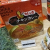 【試食してみた♪】カレーの壺 ピリッとスパイスチキンカレー