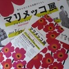 マリメッコ展へ。。。