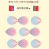 にんじんと読む「怒りの心理学」