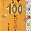 180823＆180824　ちか100かいだてのいえ