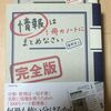 手帳やノートの迷ったら読み返す「情報は1冊のノートにまとめなさい」