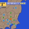 夜だるま地震速報『最大震度3／茨城県南部』