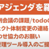 【保存版】無駄を排除！コンサル流「会議の進め方」の極意。司会進行/ファシリテーションのコツも伝授します。