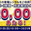 【12/1～1/31】（dポイント）kikito dポイント還元Wチャンスキャンペーン