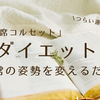【毎日のジム不要】気づいた瞬間にお腹が凹む！「背筋伸ばし＆お尻キュッ」で生きるための筋肉を呼び覚ます方法
