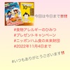 『公益財団法人ニッポンハム食の未来財団さんから学研「食物アレルギーのひみつ」プレゼント  ～本日まで』