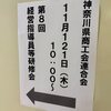 神奈川県内の「指導員研修会」に登壇