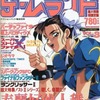 ゲームランド 1994年6月号 VOL.3を持っている人に  大至急読んで欲しい記事