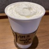 ほうじ茶ラテのカスタマイズ@Starbucks