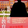 津田 梅子