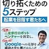 トーナメント型の日本社会