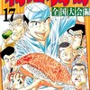 少年マガジン　プレミア漫画ランキング５０　私の大好きな作品が１位？