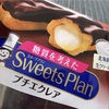 Sweets Plan プチエクレア