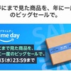 お友達とのランチを楽しんだあとは、amazonプライムセールでお得にお買い物。