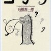 シンでも旧でもない『ゴヂラ』を読むのこと