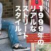 【1999年】エアモック、ラングのペンキジーンズ、マルジェラエルメス…東京ストリートではこう着てた。【スリル9月号】