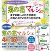 本日　甘楽町の菜の花マルシェに参加します　雨天も開催11~13時