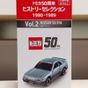 トミカ50周年 ヒストリーセレクション Vol.2 日産 シルビア